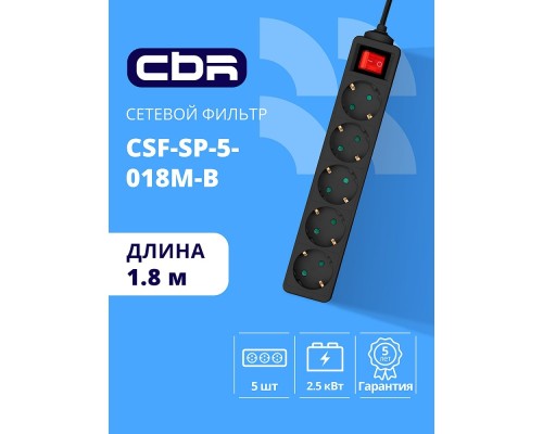 [сбр сетевые фильтры] CBR Сетевой фильтр CSF SP-5-018M-B, 10A, 5 евророзеток, защита от детей, 3x0.75 мм2, медь, 1.8 м, чёрный