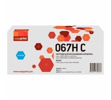  067H Картридж EasyPrint LC-067H C для Canon i-SENSYS LBP631Cw/LBP633Cdw/MF651Cw/MF655Cdw/MF657Cdw (2350 стр.) голубой, с чипом