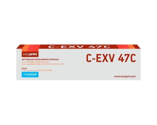[Расходные материалы]  C-EXV47C Тонер-картридж EasyPrint LC-EXV47C для Canon iR ADVANCE C250/255/350/351/355 (21500 стр.) голубой