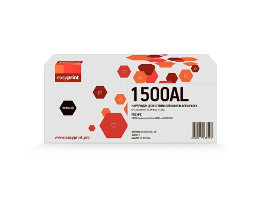[Расходные материалы]                 W1500X Картридж EasyPrint LH-W1500AL_NC для HP LaserJet M111a/M111w/M141w (2000 стр.) черный, БЕЗ ЧИПА