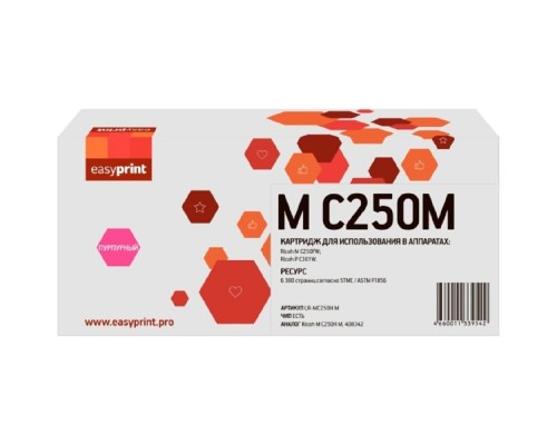 [Расходные материалы]             Картридж EasyPrint LR-MC250H M для Ricoh M C250FW/P C301W (6300 стр.) пурпурный, с чипом, 408342