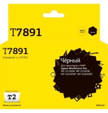             IC-ET7891 Картридж T2 для Epson WorkForce Pro WF-5110DW/5190DW/5620DWF/5690DWF (4000 стр.) черный, с чипом