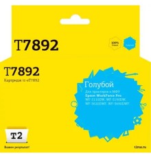            IC-ET7892 Картридж T2 для Epson WorkForce Pro WF-5110DW/5190DW/5620DWF/5690DWF (4000 стр.) голубой, с чипом