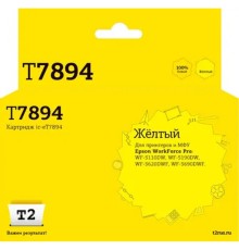             IC-ET7894 Картридж T2 для Epson WorkForce Pro WF-5110DW/5190DW/5620DWF/5690DWF (4000 стр.) желтый, с чипом