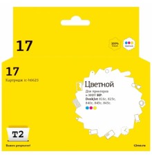                 IC-H6625 Картридж T2 №17 для HP Deskjet 816c/825c/840c/843c/845c (430стр.), цветной, с чипом
