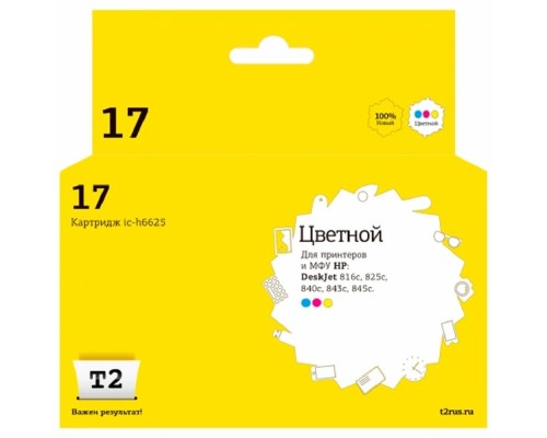 [Расходные материалы]                 IC-H6625 Картридж T2 №17 для HP Deskjet 816c/825c/840c/843c/845c (430стр.), цветной, с чипом