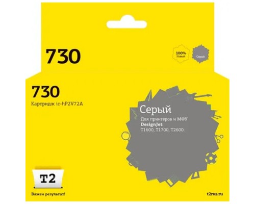 [Расходные материалы]                 IC-HP2V72A Картридж T2 №730 для HP DesignJet T1600/T1700/T2600 (300мл.) серый, с чипом