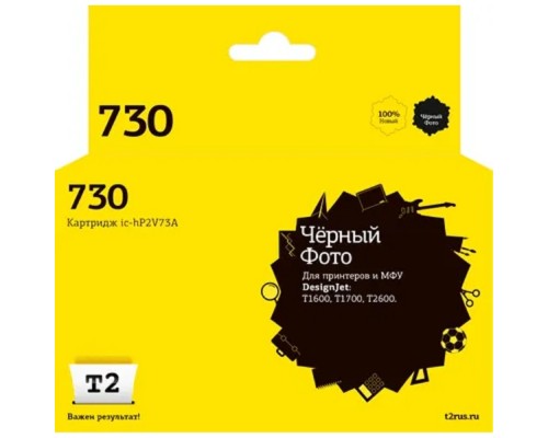 [Расходные материалы]                 IC-HP2V73A Картридж T2 №730 для HP DesignJet T1600/T1700/T2600 (300мл.) фото черный, с чипом