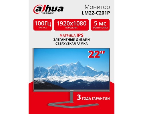 [Монитор] Dahua DHI-LM22-C201P 21.55