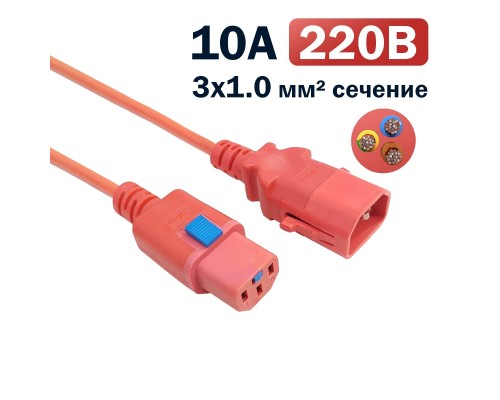 [кабель] Кабель питания Filum FL-PC-C13F/C14F-C1-0.5-RD 3x1.0 С13 - C14 с фиксацией, 220/250В, 10А, красный, 0.5м (1111319)
