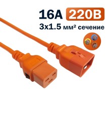 Кабель питания Filum FL-PC-C19F/C20F-C-1.0-OR 3x1.5 С19 - C20 с фиксацией, 220/250В, 16А, оранжевый, 1м (1111328)