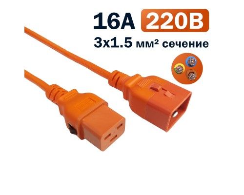 [кабель] Кабель питания Filum FL-PC-C19F/C20F-C-1.8-OR 3x1.5 С19 - C20 с фиксацией, 220/250В, 16А, оранжевый, 1.8м (1111329)