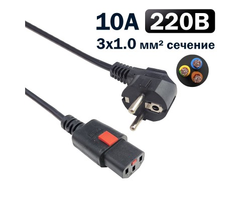 [кабель] Кабель питания Filum FL-PC-CEE7/7-C13F-C1-0.5-BK 3x1.0 CEE 7/7(Schuko) - C13 с фиксацией, 220/250В, 10А, черный, 0.5м	 (1111331)