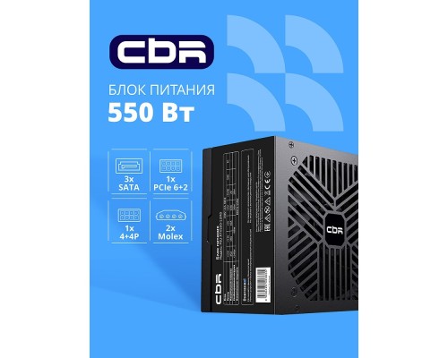 [Блок питания] Блок питания CBR ATX 550W, 12cm fan, 24pin, 1*4+4pin, 1*6+2pin, 2*IDE, 3*SATA, кабель питания 1.2м, черный [PSU-ATX550-12MD] OEM