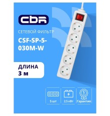 CBR Сетевой фильтр CSF SP-5-030M-W, 10A, 5 евророзеток, защита от детей, 3x0.75мм2, медь, 3 м, белый