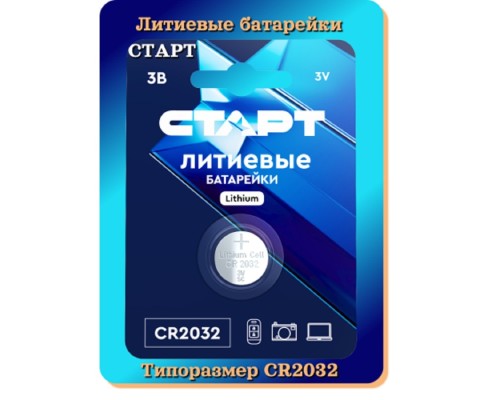 [Батарейки] СТАРТ CR2032-BL1 BLUE 24/192 (1 шт. в уп-ке)
