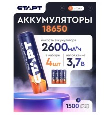СТАРТ INR18650 2600мАч SH ON 4/32 (4 шт. в уп-ке)