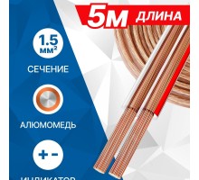 5bites FBS15-05A 2*1.5ММ2 / CCA / 5M