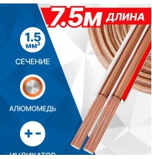 5bites FBS15-75A 2*1.5ММ2 / CCA / 7.5M