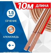5bites FBS15-10A 2*1.5ММ2 / CCA / 10M