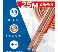 5bites FBS15-25A 2*1.5ММ2 / CCA / 25M