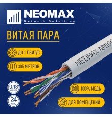 Кабель NEOMAX [NM10001] U/UTP cat.5e 4 пары (305 м) 0.486 мм (24 AWG) Медь, PVC;  Fluke Tested