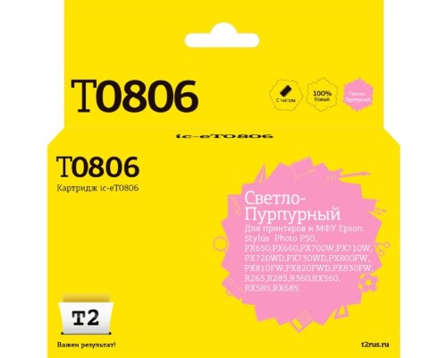[Расходные материалы] T2 C13T08064010 Картридж (IC-ET0806) для  EPSON Stylus Photo P50/PX660/PX720WD/PX820FWD, светло-пурпурный с чипом