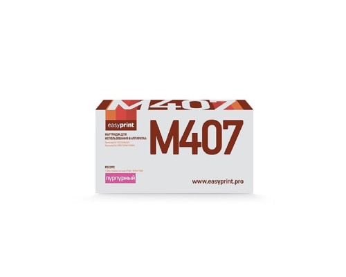 [Расходные материалы] EasyPrint CLT-M407S Картридж  LS-M407 для Samsung CLP-320/325/CLX-3185 (1000 стр.) пурпурный, с чипом