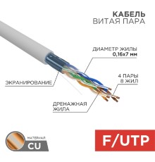 Rexant (01-0145) Кабель витая пара F/UTP, CAT 5e, PVC, 4PR, 24AWG, INDOOR, STRANDED, серый, 305м