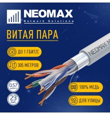 Кабель NEOMAX [NM20601] F/UTP cat.6 4 пары (305 м) 0.57 мм (23 AWG) Медь, PVC;  Fluke Tested
