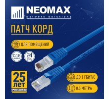 NEOMAX (NM13001-005B) Шнур коммут. UTP 0.5 м, cat.5е, синий, многожильный