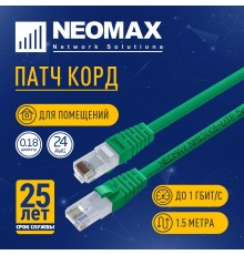 NEOMAX (NM13001-015G) Шнур коммут. UTP 1.5 м, cat.5е, зеленый, многожильный