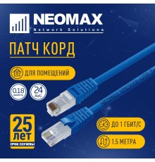 NEOMAX (NM13001-015B) Шнур коммут. UTP 1.5 м, cat.5е, синий, многожильный
