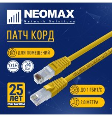 NEOMAX (NM13001-020Y) Шнур коммут. UTP 2 м, cat.5е, желтый, многожильный