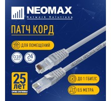 NEOMAX (NM13601-005) Шнур коммут. UTP 0.5 м, cat.6, серый, многожильный