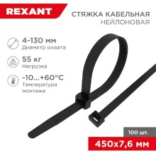 Rexant (07-0451-8) Хомут nylon 8.0 х 450 мм 100 шт черный