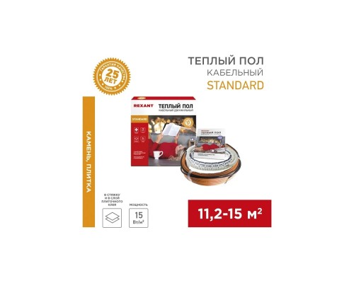 [Rexant Теплый пол и терморегуляторы] Rexant 51-0520-3 Теплый пол RND-120-1800 (1800Вт/120м/ S обогрева, м2: 11,2-15,0) (двух жильный) 