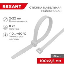 REXANT (07-0100-4) Стяжка кабельная нейлоновая 100x3,6мм, белая (100 шт/уп)