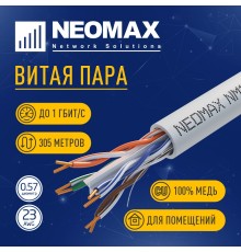 Кабель NEOMAX [NM10611] U/UTP cat.6 4 пары (305 м) 0.57 мм (23 AWG) Медь; LSZH;  Fluke Tested