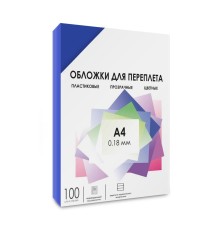 ГЕЛЕОС Обложки прозрачные пластиковые PCA4-180BL А4 0.18 мм синие 100 шт.