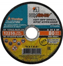 ЛУГА [3612-125-2.0] Круг отрезной абразивный по металлу для УШМ, 125x2,0x22,2мм,