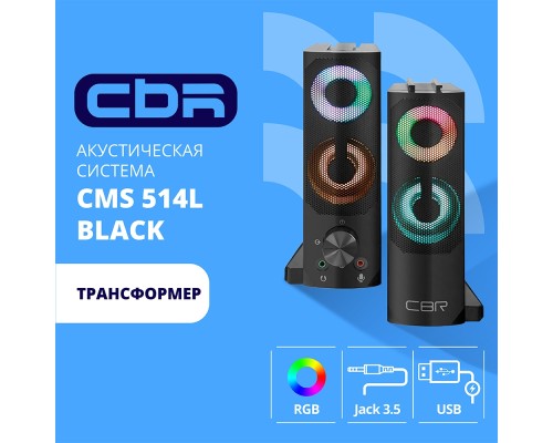 [Колонки] CBR CMS 514L Black, Акустическая система 2.0, питание USB, 2х3 Вт (6 Вт RMS), пластик, RGB-подсветка, конструкция-транформер, 3.5 мм лин. стереовход, регул. громк., длина кабеля 1,3 м, цвет чёрный