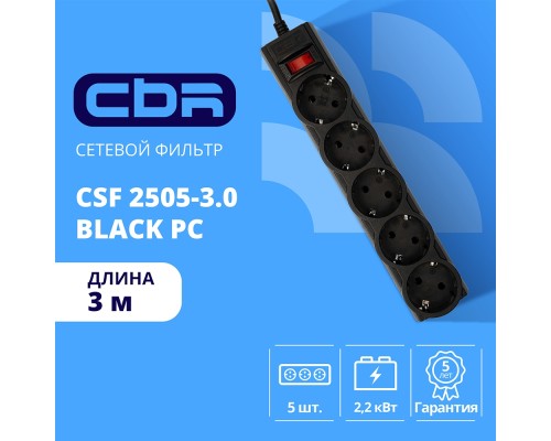 [сбр сетевые фильтры] CBR Сетевой фильтр CSF 2505-3.0 Black PC, 5 евророзеток, длина кабеля 3 метра, цвет чёрный (пакет)