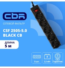 CBR Сетевой фильтр CSF 2505-5.0 Black CB, 5 евророзеток, длина кабеля 5 метров, цвет чёрный (коробка)