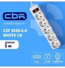 CBR Сетевой фильтр CSF 2505-5.0 White CB, 5 евророзеток, длина кабеля 5 метров, цвет белый (коробка)