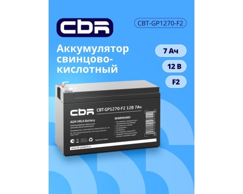 [батареи] CBR Аккумуляторная VRLA батарея CBT-GP1270-F2 (12В 7Ач), клеммы F2