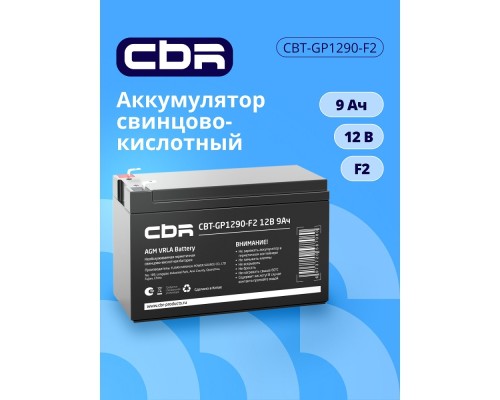[батареи] CBR Аккумуляторная VRLA батарея CBT-GP1290-F2 (12В 9Ач), клеммы F2