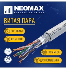 Кабель NEOMAX [NM40001] SF/UTP cat.5e 4 пары (305 м) 0.52 мм (24 AWG) Медь, PVC;  Fluke Tested
