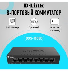 D-Link DGS-1008D/K2A Неуправляемый коммутатор с 8 портами 10/100/1000Base-T