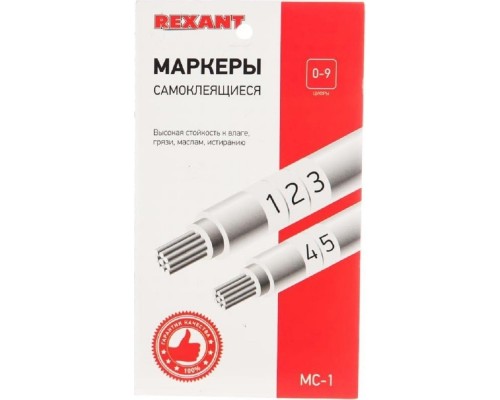 [Разное] Rexant (07-6201) Маркеры самоклеящиеся МС-1 от 0 до 9